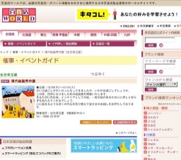 現代絵画秀作展