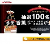 プリマハム 香薫プレゼント！！