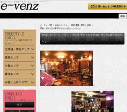 12月7日(12/7)刈谷パーティ社会人サークルe-venz  