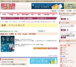 2014 冬楽祭 ＆ 2014 Dreamy CHRISTMAS