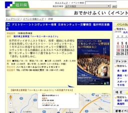 ドミトリー・シトコヴェツキー指揮 日本センチュリー交響楽団 福井特別演奏会