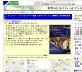 ドミトリー・シトコヴェツキー指揮 日本センチュリー交響楽団 福井特別演奏会