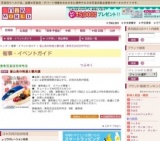 富山県の物産と観光展