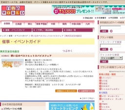 想い出のベストヒットスパイスフェア