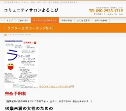 ラフターヨガコーチングU-40☆5月