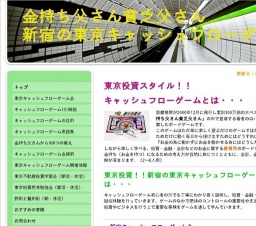 金持ち父さん貧乏父さん 新宿の東京キャッシュフローゲーム会 - 東京投資スタイル