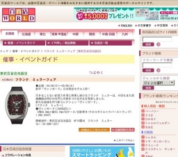 フランク ミュラーフェア