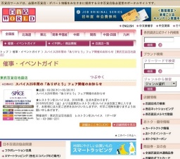 スパイス25年間の「ありがとう」フェア開催のお知らせ