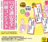 第６回 交通安全川柳コンテスト