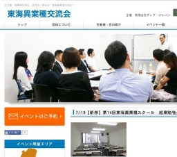 7/19【新栄】第14回東海異業種スクール 起業勉強会