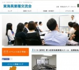 7/19【新栄】第14回東海異業種スクール 起業勉強会