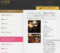 7月19日(7/19)静岡パーティ社会人サークルe-venz  