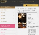 7月19日(7/19)静岡パーティ社会人サークルe-venz  