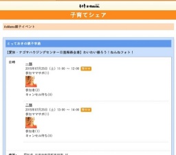 【愛知・ナゴヤハウジングセンター日進梅森会場】わいわい撮ろう！ねんねフォト！|とっておきの...