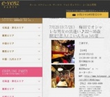 7月21日(7/21)大阪パーティ社会人サークルe-venz  