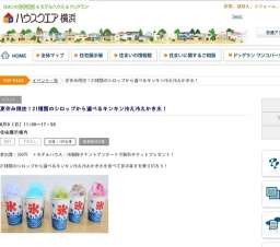 夏休み限定!21種類のシロップから選べるキンキン冷え冷えかき氷! | ハウスクエア横浜