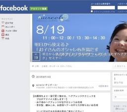 明日から使える♪「お子さんのオシャレ心を満たすヘアアレンジテクニック」セミナー