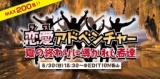 8/30(日)恋愛(ラブ)アドベンチャー ～夏の終わりに導かれし者達～