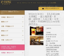 9月21日(9/21)栄パーティ社会人サークルe-venz  