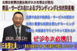 知的財産セミナー＆異業種交流会