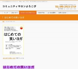 はじめての笑いヨガ 