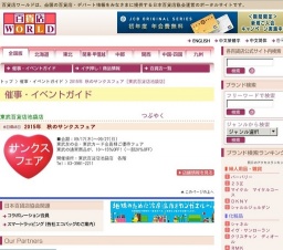 2015年 秋のサンクスフェア