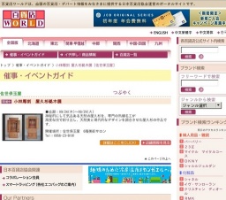 小林彫刻 屋久杉銘木展