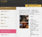 10月24日(10/24)梅田パーティ社会人サークルe-venz  