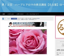 11月7日 ハーブとアロマの美活講座　豪華ローズ祭り♡♡