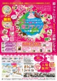 【入場無料】美と癒しと健康と食のフェア 姫コラソン vol.19 in 大阪