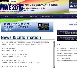 2015 マイクロウェーブワークショップとマイクロウェーブ展（MWE 2015）