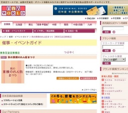 秋の東横のれん街まつり