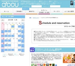 2016年01月30日開催の一人より二人がスキ☆20代限定Party | お見合い・婚活パーティーのアクー