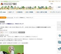 モールアート体験★わんこ・羊のストラップ | ハウスクエア横浜
