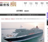 日本の美 再発見！ ～夏祭り・花火など日本を楽しむクルーズ～ | 銀座校 | 素敵なスマートライフ 