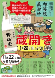 祁答院蒸溜所 蔵開き