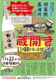 祁答院蒸溜所　蔵開き