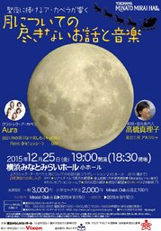 月についての尽きないお話と音楽 聖夜に捧げるア・カペラが響く