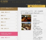 12月17日(12/17)大阪パーティ社会人サークルe-venz  