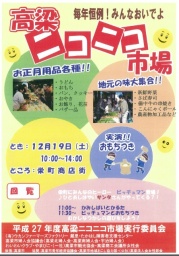 高梁ニコニコ市場