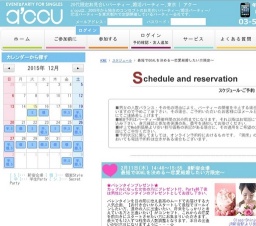 2016年2月11日開催の最短でGOALを決める～恋愛結婚したい方限定～ | お見合い・婚活パーティー...