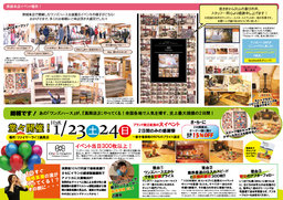 1/23(土)・24(日)ギャッベフェアin真岡