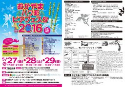 おかやまハワ恋ビアフェスタ2016