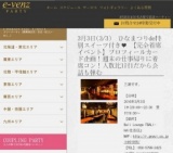 3月3日(3/3)名古屋パーティ社会人サークルe-venz  