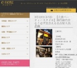 3月13日(3/13)栄パーティ社会人サークルe-venz  