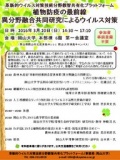 植物防疫の最前線　異分野融合共同研究によるウイルス対策