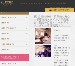 4月10日(4/10)広島パーティ社会人サークルe-venz  