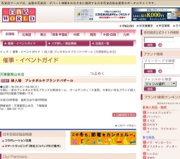 婦人服 プレタポルテブランドバザール