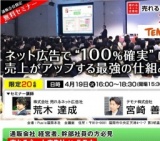 【福岡】限定20名無料　通販会社様限定　◆売れるネット広告×テモナ◆共催セミナー