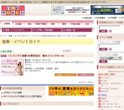 〈トリンプ〉創業130周年記念 春のトリンプセール